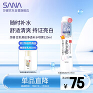 莎娜（SANA）豆乳美肌凈透補水噴霧爽膚水熊果苷美白120ml（效期到2027.7.3）