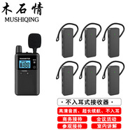 木石情無(wú)線(xiàn)講解器一對多政企接待工廠(chǎng)參觀(guān)導游帶團博物館講解學(xué)生研學(xué)不入耳耳機8202R/721R/511R/M8R 721R-1人講+10人聽(tīng)+10孔充電座+收納箱