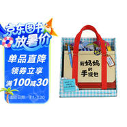 點(diǎn)讀版 我媽媽的手提包 日本益智游戲繪本3-6歲寶寶兒童玩具書(shū)My Monmmy's Tote(支持小猴皮皮小雞球球豚小蒙點(diǎn)讀筆需另外購(gòu)買(mǎi))省錢(qián)卡