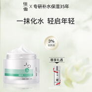 佳雪（CATHY）煙酰胺無(wú)油若水霜 乳液面霜補(bǔ)水保濕改善暗啞對(duì)抗熬夜肌 煙酰胺無(wú)油若水霜50g