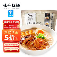 味千拉面 味千湯拉面610g/袋 3口味4人份料包 早餐面食面點(diǎn) 冷藏方便面條