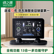 綠之源Air Bot專(zhuān)業(yè)甲醛檢測(cè)儀高精度家用空氣質(zhì)量監(jiān)測(cè)儀測(cè)甲醛十三合一