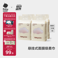 babycare面膜柔巾懸掛式綿柔巾小熊巾干濕加厚嬰兒洗臉巾180抽4包