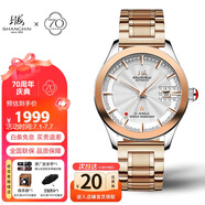 上海（SHANGHAI）手表禮物 國民系列 18K真金金星65周年紀念自動(dòng)機械男表 933-2
