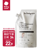 bc babycare寶寶嬰幼兒抑菌洗衣液新生專(zhuān)用植萃溫和兒童去污皂液 【整袋裝】抑菌洗衣液1L