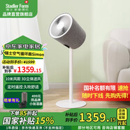 斯泰得樂（Stadler Form）空氣循環(huán)扇低音家用智能遙控落地扇立體風(fēng)節(jié)能搖頭電風(fēng)扇Simon