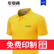 華夏尚 文化衫定制翻領(lǐng)短袖企業(yè)男上班polo衫工裝工作服t恤定做聚會服裝印圖logo刺繡 黃色男 XL