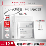 薇諾娜修白凍干光感淡斑凍干面膜6片裝美白提亮保濕護(hù)膚品