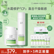 玉澤（Dr.Yu）干敏屏障修護專(zhuān)研護膚2件套(爽膚水200ml+保濕霜50g)第二代
