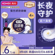 高潔絲蠶絲感放肆睡420mm4片超長(zhǎng)夜用絲薄棉柔衛(wèi)生巾姨媽巾京東自營(yíng)