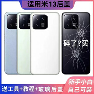適用小米13玻璃后蓋電池蓋 xiaomi13外殼手機(jī)后殼電池玻璃保護(hù)蓋 小米13黑色【帶鏡框鏡片】送工具