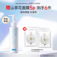 花印植物去角質(zhì)潔面120ml 溫和去角質(zhì) 護(hù)膚品送女生禮物
