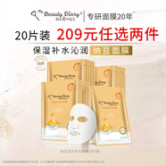我的美麗日志 日記 納豆活力保濕補(bǔ)水貼片面膜20片