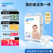 好之（Howdge） 好之超薄全能嬰兒紙尿褲寶寶尿不濕 紙尿褲L68片