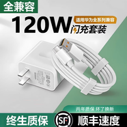 佰卡朗120W超級(jí)充電適用華為充電頭P50/30/mata40pro/nova10/9通用適用榮耀70/60/50手機(jī)充電器線type-c 全兼容【120W超級(jí)充電頭+2.0米6A線*2條】