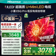 海信電視小墨E5Q Pro 55吋【包安裝版-固定掛架送裝一體】超畫(huà)質(zhì)U+MiniLED 柔光防眩屏 E5NPRO升級