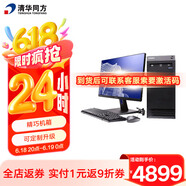 清華同方 國產(chǎn)信創(chuàng)電腦超翔H880-T1/海光3350/16G/512G/2G顯卡/國產(chǎn)激活版-3年/23.8英寸顯示器