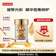 伊麗莎白雅頓（Elizabeth Arden）時(shí)空煥活面部精華膠囊14ml約30粒雅頓金膠緊致淡紋七夕女生日禮物