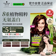 施華蔻（Schwarzkopf）怡然植物染發(fā)霜4.9/9羅蘭深紫 染發(fā)劑植物染發(fā)膏自己染男女蓋白發(fā)
