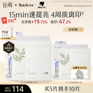 谷雨x若來聯(lián)名新一代奶皮面膜5片/盒 美白淡斑提亮熬夜修護(hù)補(bǔ)水
