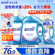 藍月亮 深層潔凈洗衣液 薰衣草香 2kg瓶*2+1kg瓶全瓶裝 強效去污易漂洗 