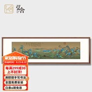 弘舍新中式客廳裝飾畫茶室掛畫辦公室背景墻壁畫千里江山仿古山水畫 田園柚木《物華天寶》 成品尺寸：寬275*高80cm