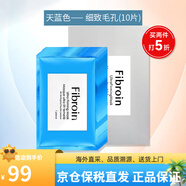 Fibroin 【五折購】fibroin菁碧 泰國三層蛋白蠶絲面膜 玻尿酸補(bǔ)水保濕 天藍(lán)色細(xì)致毛孔10片裝