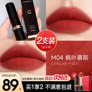 卡姿蘭（Carslan）口紅禮盒不掉色不沾杯防水大牌唇膏素顏紅裸色系生日圣誕禮物女士 【霧面】M04楓葉慕斯