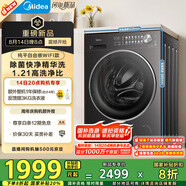 美的（Midea）滾筒洗衣機全自動家用 MG10L01T 10公斤 1.21高洗凈比 精華洗 WIFI智聯(lián) 以舊換新 家電國家補貼20%