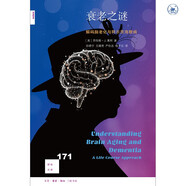 新知文庫171 衰老之謎 解碼腦老化與阿爾茨海默病