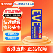 EVE止疼藥 日本止痛片 頭痛牙痛神經(jīng)痛痛經(jīng)姨媽痛發(fā)熱撲熱息痛甲流用藥 升級版布洛芬 EVE金色1盒裝【止痛全能王】