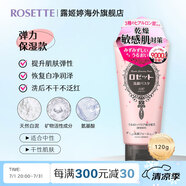 露姬婷（Rosette）日本進(jìn)口海泥洗面奶 清潔毛孔 控油祛痘除螨去黑頭男女通用潔面乳 【干性/中性】氨基酸白泥120g