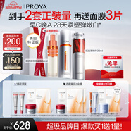 珀萊雅（PROYA）早c晚a精華液套裝禮盒80ml 雙抗紅寶石抗皺護膚品 生日禮物