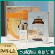 佰草集新清透修護防曬乳SPF50液霜隔離防紫外線/曬后 水感防曬套組看圖