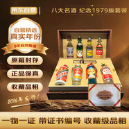 茅臺(tái) 八大名酒紀(jì)念版 紀(jì)念1979版套裝 送禮佳品 擺柜收藏 白酒 500ml*8瓶 精美禮盒裝（含收藏證書）