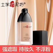 土家硒泥坊粉底液遮瑕學(xué)生不脫妝不卡粉底妝便宜無(wú)暇磨皮不卡粉 W101#象牙白