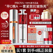 珀萊雅（PROYA）雙抗精華液3.0面部緊致抗皺抗氧化早c晚a套裝護膚品官方旗艦boly 【3.0版】早C晚A（60ml）