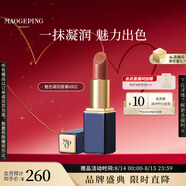 毛戈平魅色凝潤唇膏802馥郁秋色3.8g口紅潤澤持久保濕七夕情人節(jié)禮物