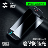 閃魔switch2鋼化膜 NS2任天堂oled游戲機AR抗反射屏幕保護貼膜超清全屏抗指紋防爆摔防刮耐磨主機配件 switch2【細膩磨砂膜】1片+神器