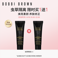 芭比波朗（Bobbi Brown）密集奢采精華妝前隔離乳5ML 七夕情人節(jié)禮物