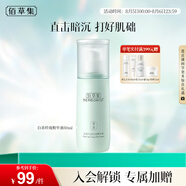 佰草集【白茶玲瓏】肌底精華液80ml(補(bǔ)水保濕改善暗沉抗氧提亮易吸收）
