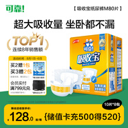 可靠（COCO）吸收寶成人紙尿褲M80片（臀圍80-105cm）粘貼式老年人孕婦尿不濕