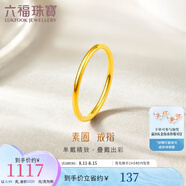六福珠寶足金初心黃金戒指素圈實(shí)心閉口戒時(shí)尚款 計(jì)價(jià) B01TBGR0027 7號(hào)-0.99克(含工費(fèi)245元)