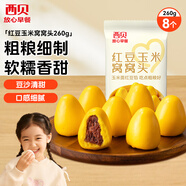 西貝莜面村 紅豆玉米窩窩頭260g 8個(gè) 兒童早餐半成品豆沙包子雜糧面點(diǎn)紅豆包