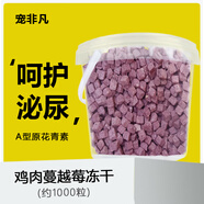 寵非凡蔓越莓凍干貓零食500g 小貓零食凍干雞肉粒生骨肉貓咪增肥發(fā)腮