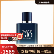 阿瑪尼（ARMANI）GIORGIO男士邃藍版濃香水可補充裝100ml 芳香水生 100ml