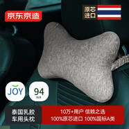 京東京造 純享泰國(guó)原芯進(jìn)口94%天然乳膠顆粒骨頭枕  汽車頭枕 純棉深灰