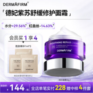 德妃（DERMAFIRM）紫蘇舒顏平衡面霜50ml 乳液面霜 滋潤保濕女士護膚品化妝品