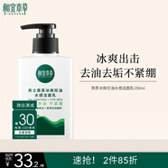 相宜本草 黑茶冰爽控油水感潔面乳150ml男士洗面奶男士護(hù)膚品