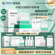 潤百顏屏障修護次拋精華液40支白紗布3.0舒緩補水護膚品禮物女華熙生物